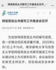 網絡思政叢書撰寫工作推進會召開